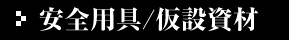 建築塗装機器